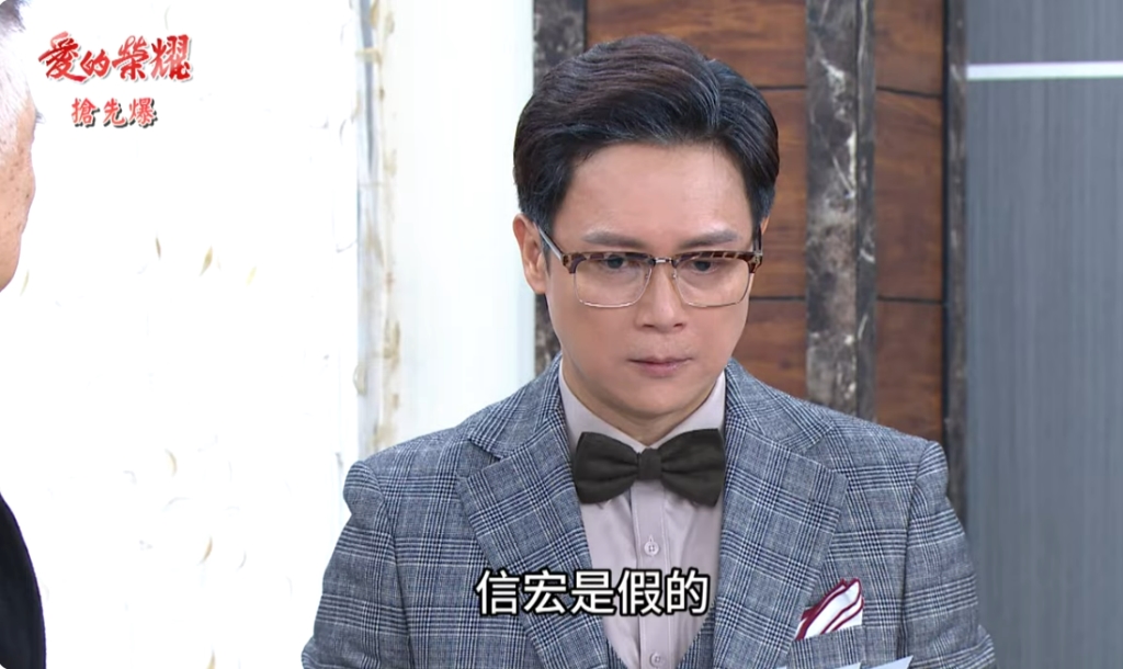 《愛的榮耀-EP72精采片段》老院長絕命調查？ 假孫驚天爆？