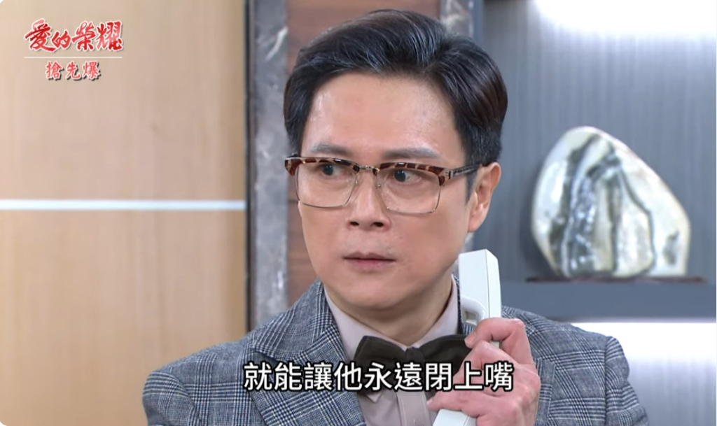 《愛的榮耀-EP72精采片段》老院長絕命調查？ 假孫驚天爆？