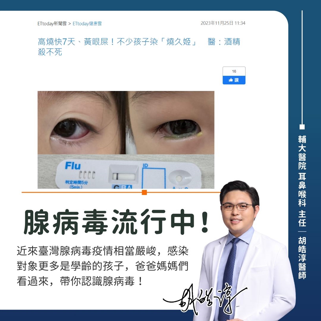 孩子成感染高危群！醫師解析「三大感染症狀」親授防疫神招：衛生習慣最重要！