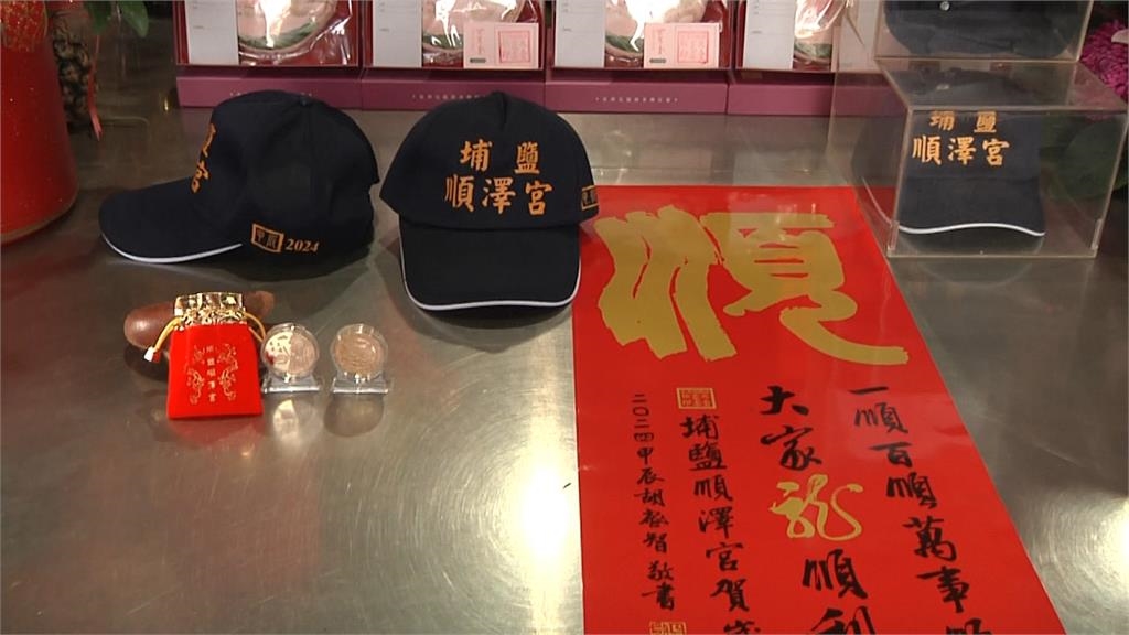 南投紫南宮大年初一「不發放錢母」 彰化順澤宮發錢母加贈限量紀念帽