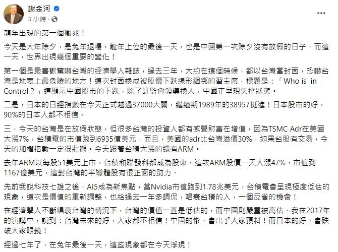 快新聞/直指《經濟學人》唱衰台灣! 謝金河:台灣價值一直被低估