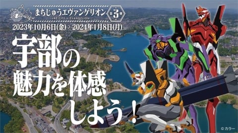 粉絲之力!日本山口宇部市「EVA之城」活動 創造「30倍」產值