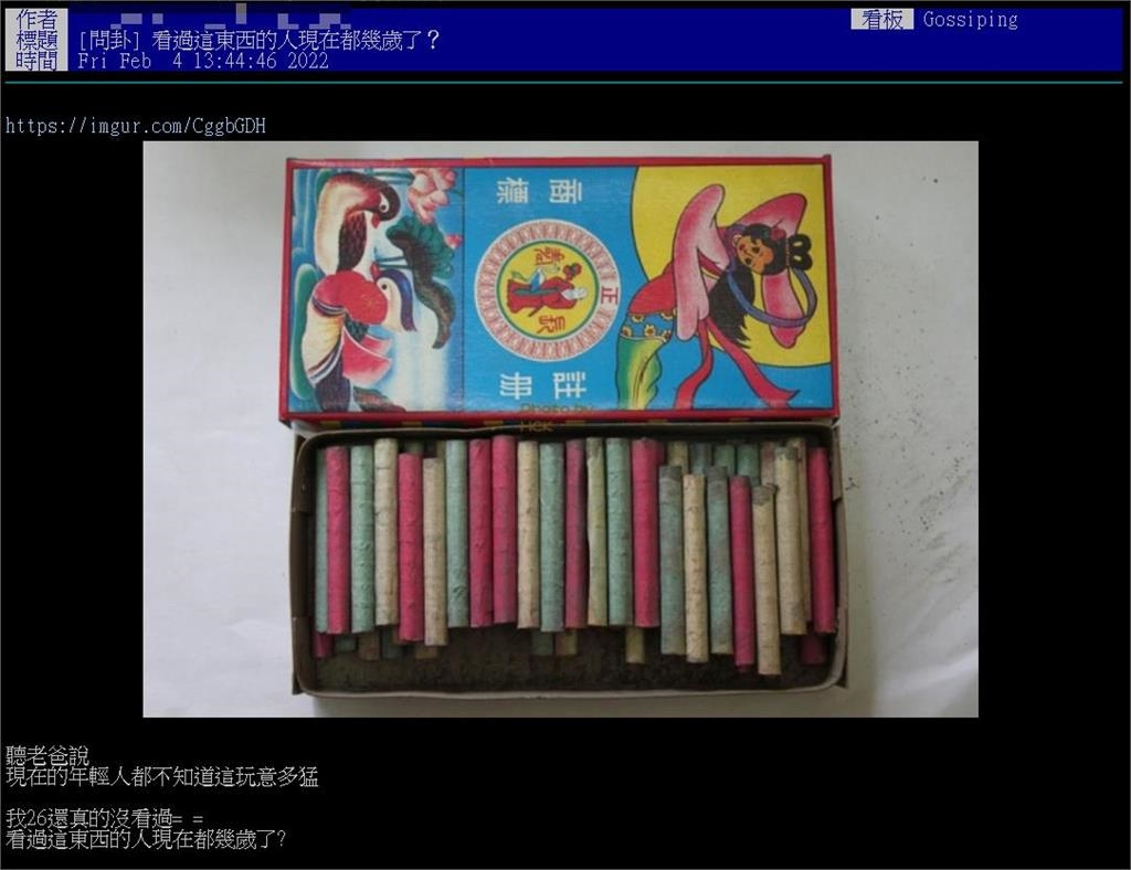 26歲網不知「神秘粉筆盒」挨酸沒童年！大票鄉民陷回憶殺：過年必玩