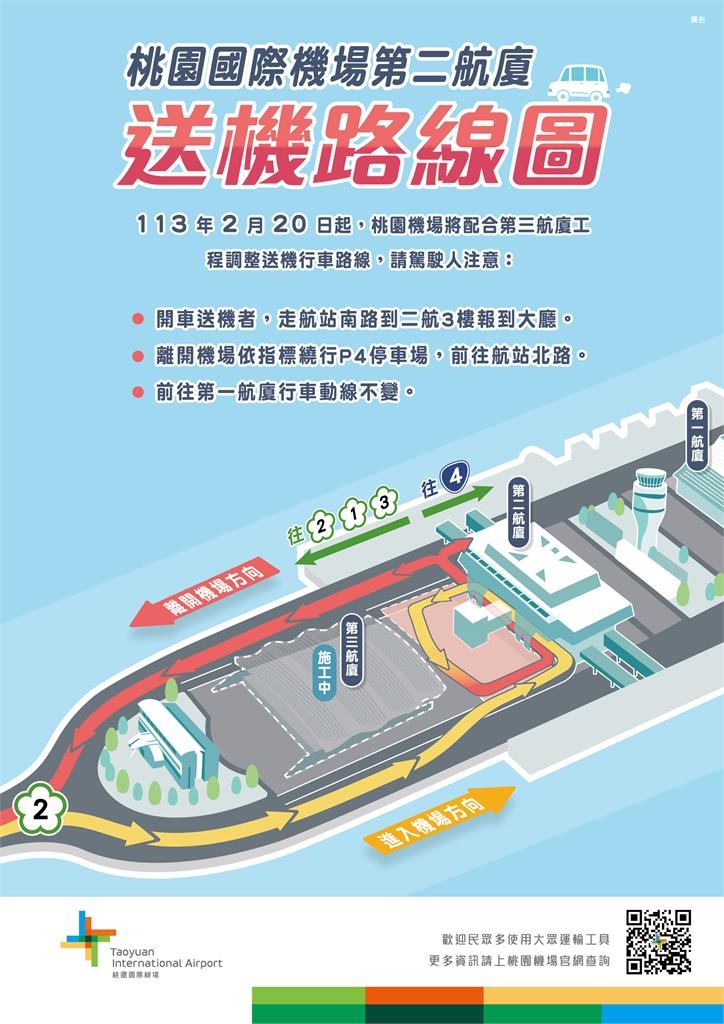 快新聞/三航廈北側廊廳結構完成 去桃機的道路改成這樣走
