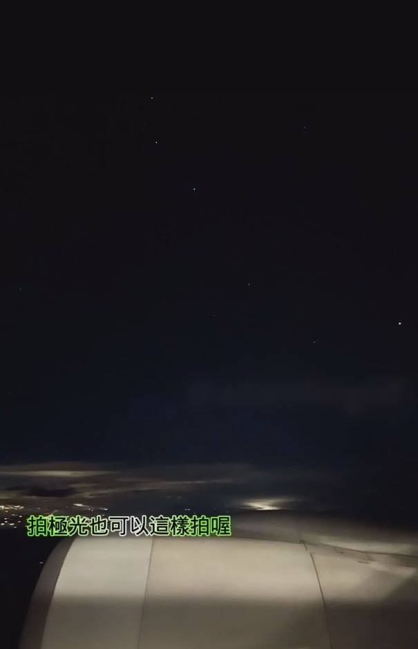 紅眼班機不無聊！他教拍「機上星空照」秘技　簡單步驟連極光都能捕捉