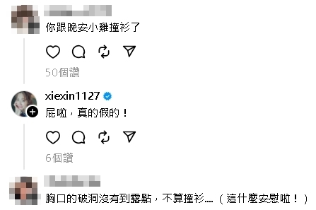 謝忻熱戀甜曬「男友視角」放閃！胸前火辣挖空「撞衫晚安小雞」網笑翻
