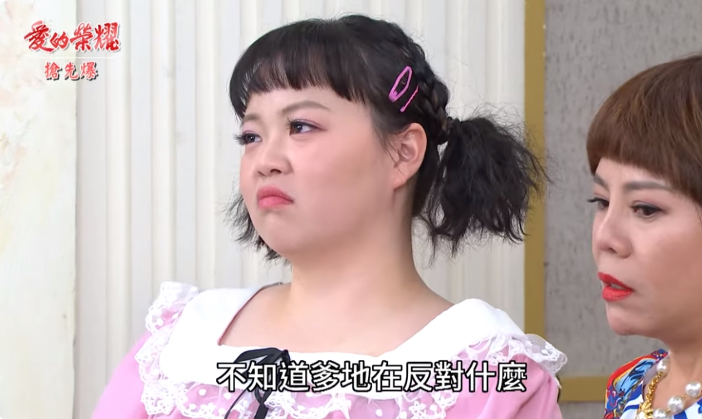 《愛的榮耀-EP81精采片段》土豪有意見 聯姻大逆轉?