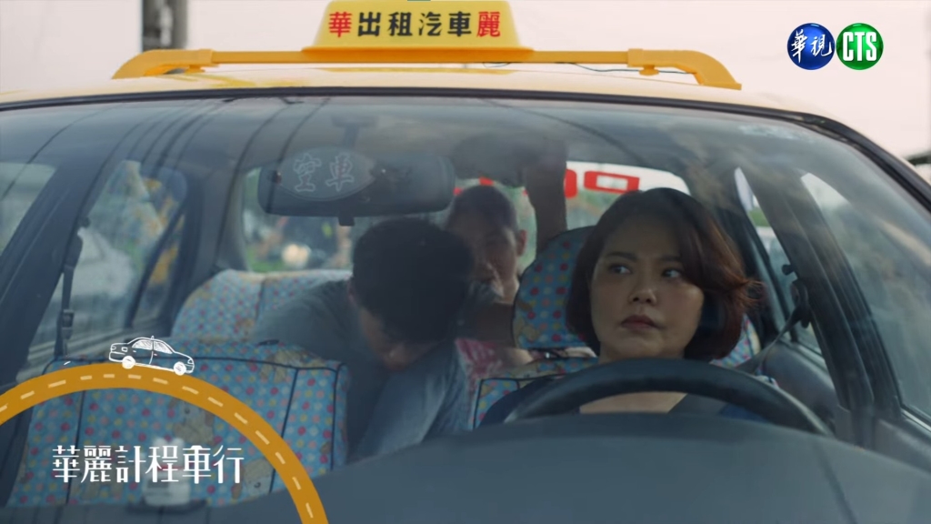林嘉俐演《華麗計程車行》自認角色「完全貼合」 翻18年前舊劇感慨中年：竟成日常