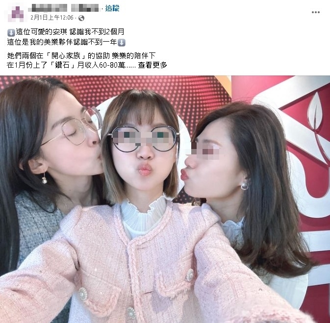 雲林「美女政風」遭踢爆侍親假搞直銷!「月撈近百萬」社群囂張炫戰績