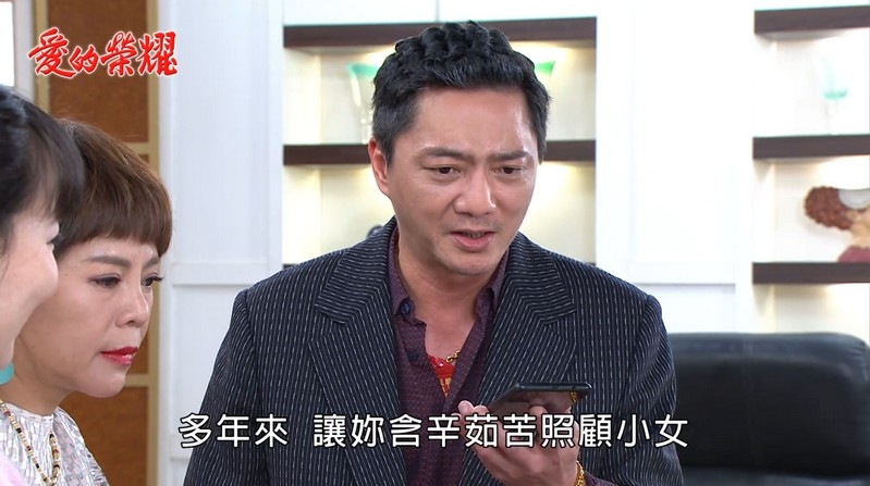 《愛的榮耀-EP83精采回顧》春香假跛又裝窮 美雲不讓小葉認親?