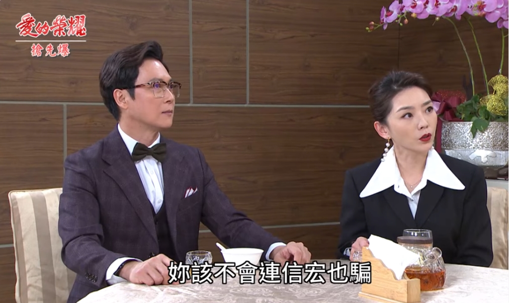 《愛的榮耀-EP85精采片段》聯姻大設局  見家長大逆轉？ 