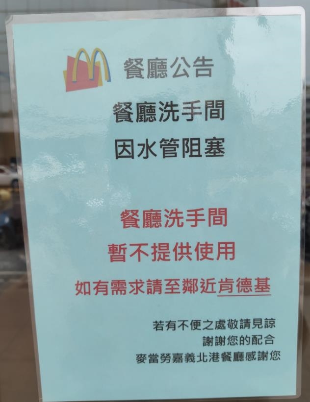 麥當勞廁所阻塞力推民眾「去這裡」!網幫代言:小麥你有問過我同意?