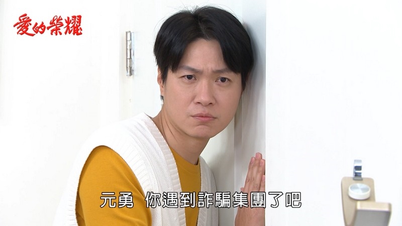 《愛的榮耀-EP86精采回顧》元智捍衛弟弟幸福　被雪英設計送醫！