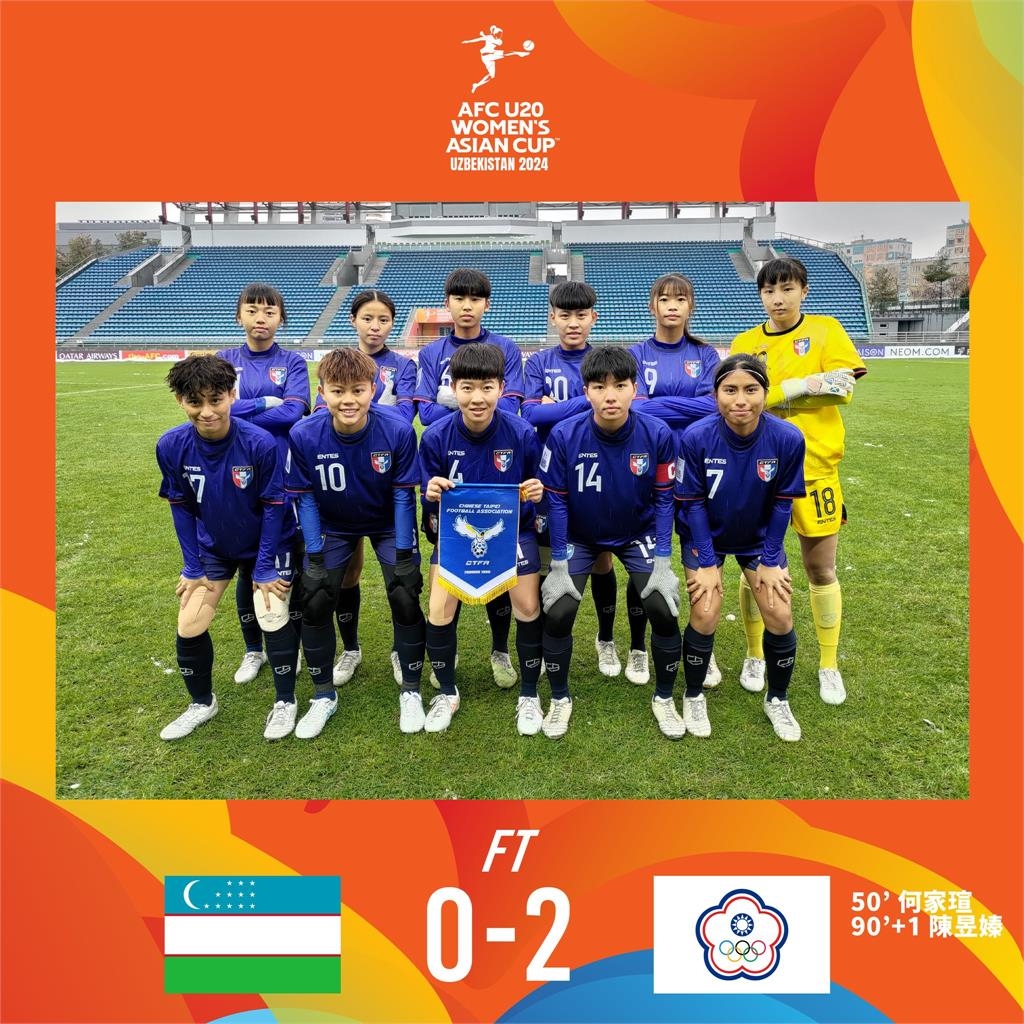 U20亞洲盃／等了快20年！台灣女足2：0勝烏茲別克　首戰就告捷