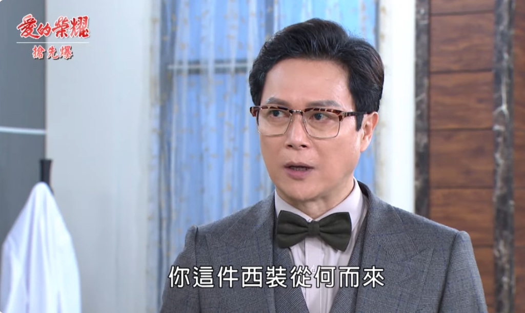 《愛的榮耀-EP91精采片段》掉扣西裝爆雷? 院長震驚看到他?