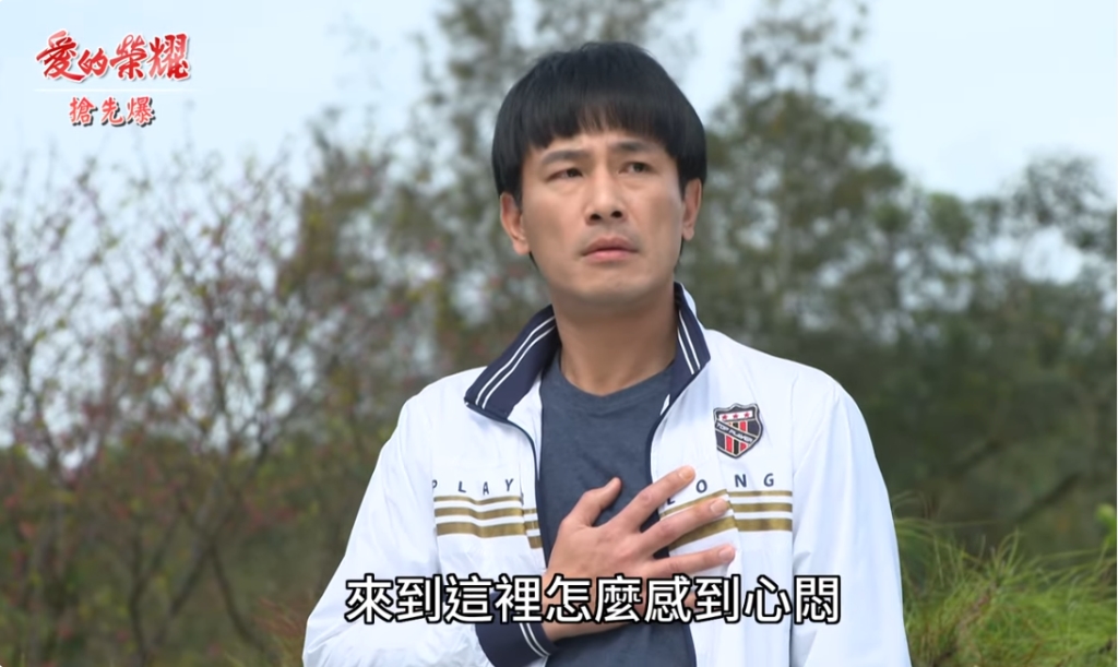 《愛的榮耀-EP92精采片段》草露山奇遇 嘉德大重逢?
