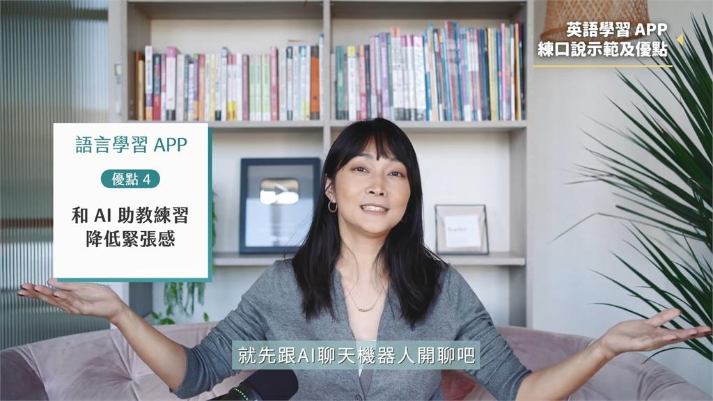 不輸真人？超強AI機器人老師教你學英文　app多種功能一次看