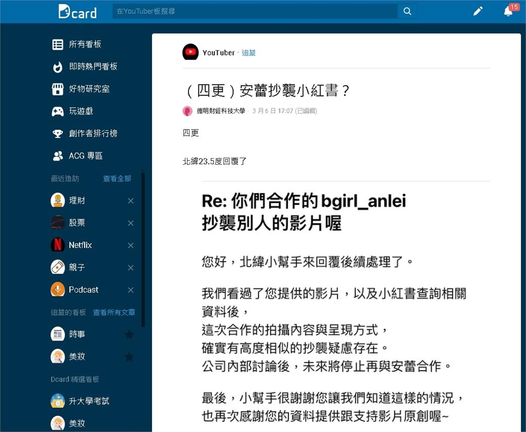 台大正妹網紅遭爆抄襲!網抓包「全複製貼上」狠酸安蕾:會讀書沒創意