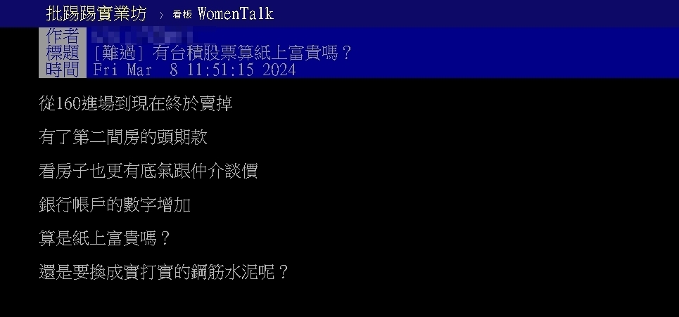 他多年前「超甜價格」買進台積電!賣光後「爽賺頭期款」網喊羨慕