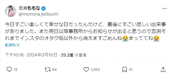 曾當公務員被騷擾！日25歲女優遭「色狼襲擊」公司怒報案：握有證據