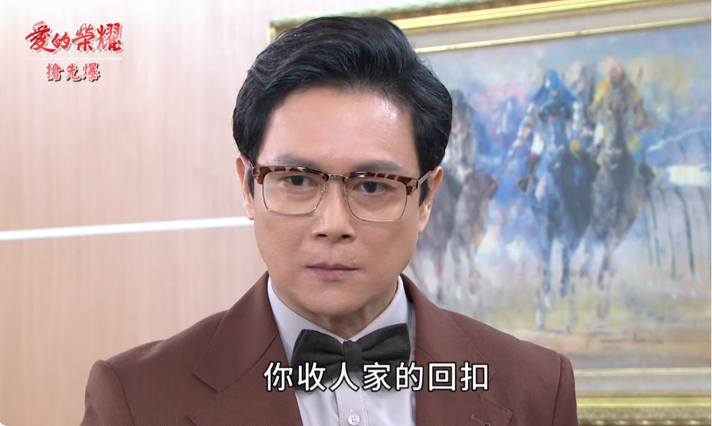 《愛的榮耀-EP95精采片段》控告總動員 黑院長全都爆?