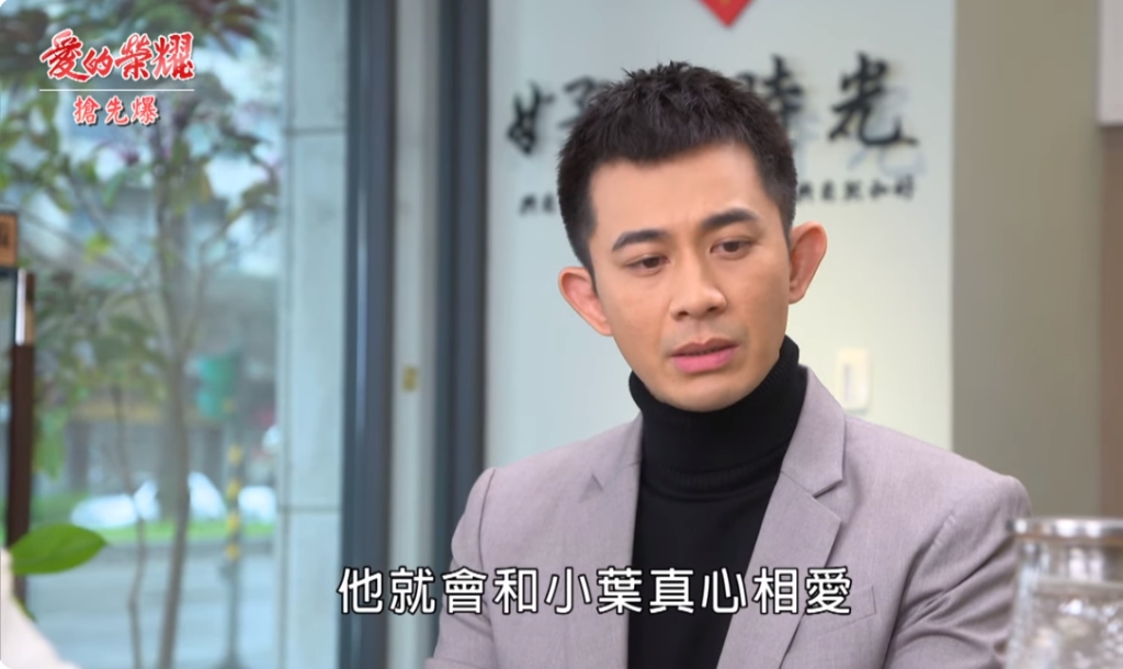 《愛的榮耀-EP96精采片段》知心哥哥告白? 蔡董看好阿財?