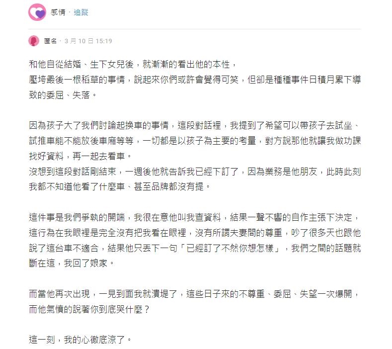 自私尪婚後曝本性!購車不商量狠拋「這句話」人妻受夠淚崩:徹底心涼