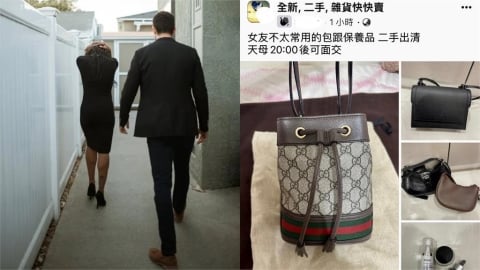 抓包男友劈腿、偷轉賣名牌包！她「怒告超渣前任」全網力挺：別放過爛人
