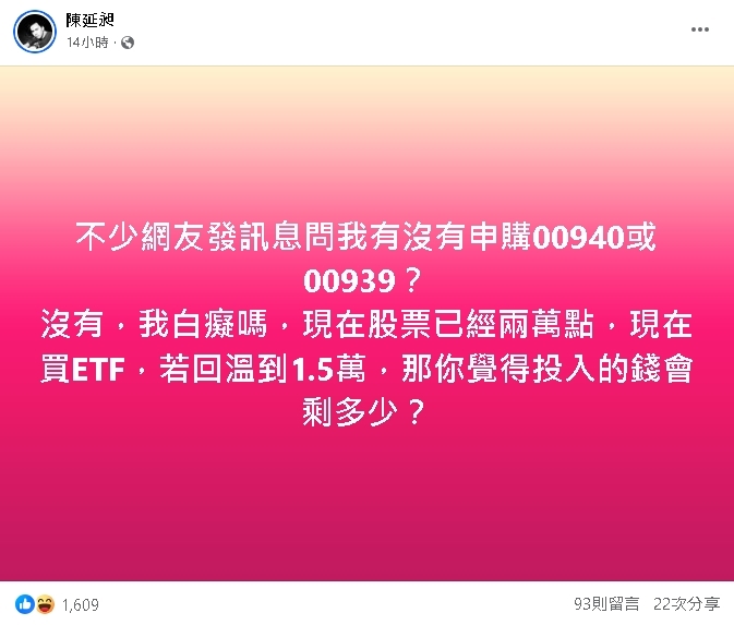 被問「跟風上車00940」？486先生喊「我白癡嗎」曝原因網讚：一針見血