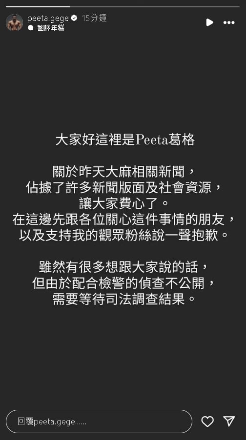 Peeta葛格涉毒道歉了!發「黑底白字文」喊話粉絲:讓大家費心了