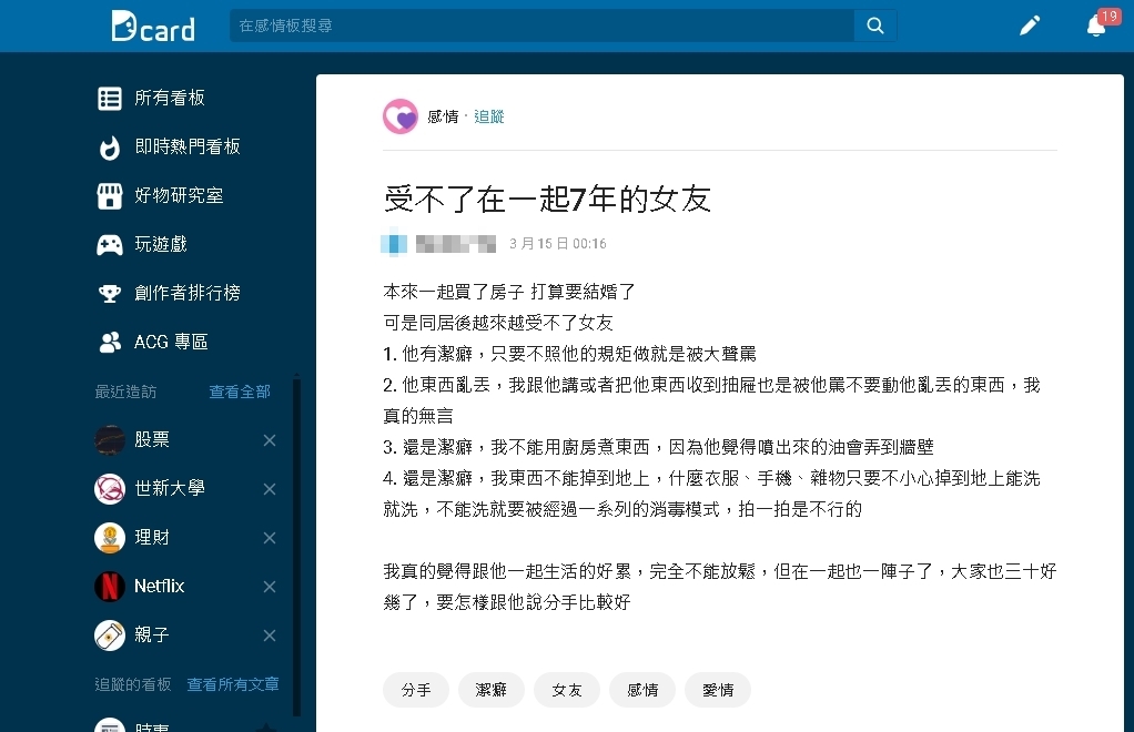 30多歲男為結婚買房!同居交往7年女友驚見「4缺點」崩潰喊:想分手