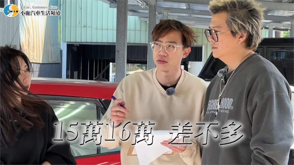 國產車當賽車改?光換個輪圈就15萬 小施開譙阿慈:這車收回來才10多萬