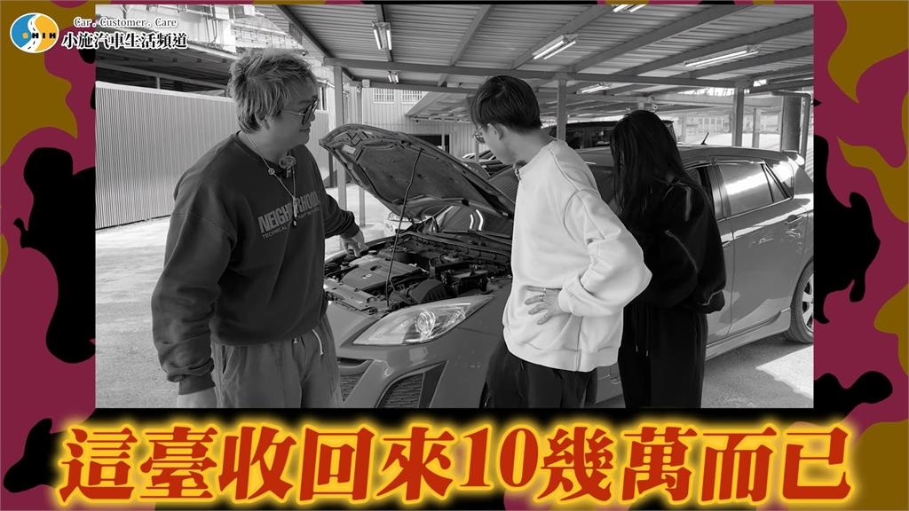 國產車當賽車改?光換個輪圈就15萬 小施開譙阿慈:這車收回來才10多萬