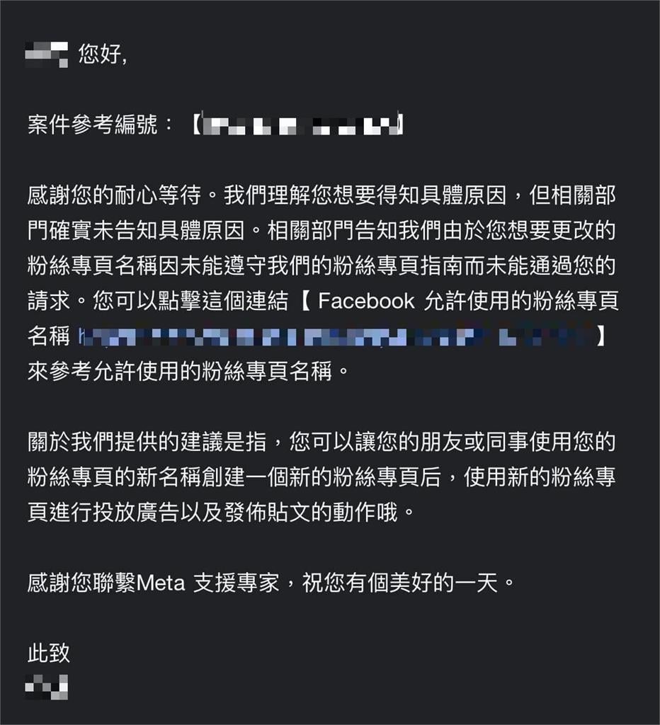 獨家/范瑞君「藍勾勾粉專」遭改名救不回!她不忍親曝「申訴全過程」:荒謬