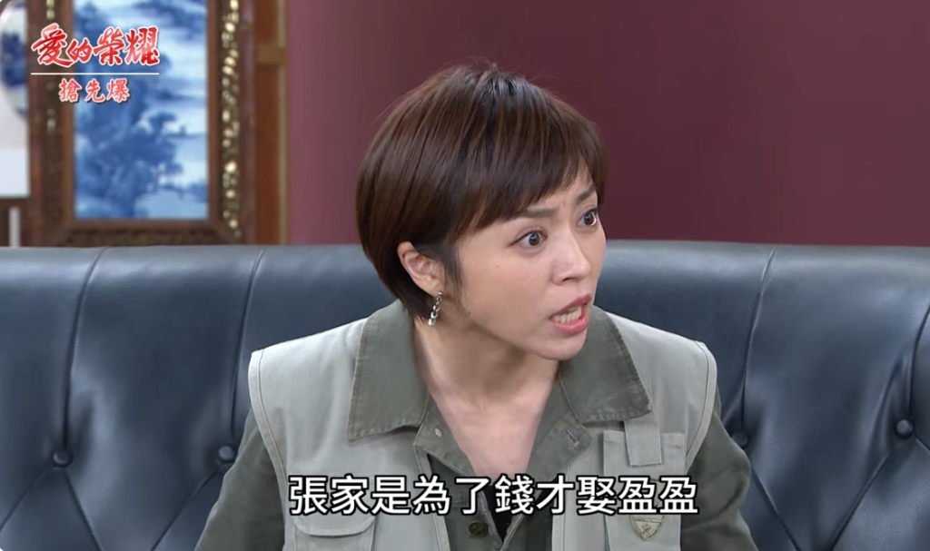 《愛的榮耀-EP99精采片段》蔡家大團結 護盈大作戰?