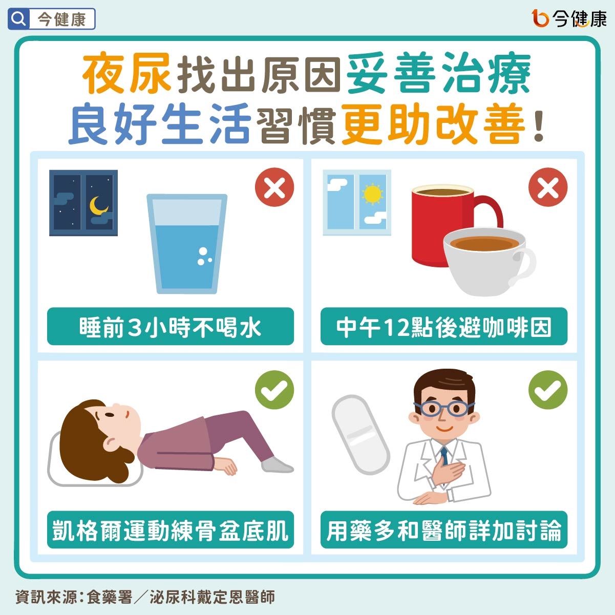 夜尿讓骨折、死亡率激增！醫教常見3原因這樣解！