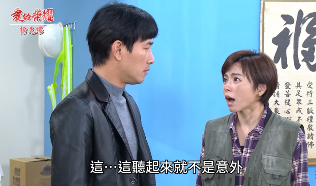 《愛的榮耀-EP100精采片段》女兒控出馬 緝兇大辦案?