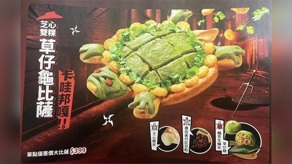 必勝客新品「烏龜披薩」太奇葩！鋪整面香菜引網崩潰：義大利要宣戰了