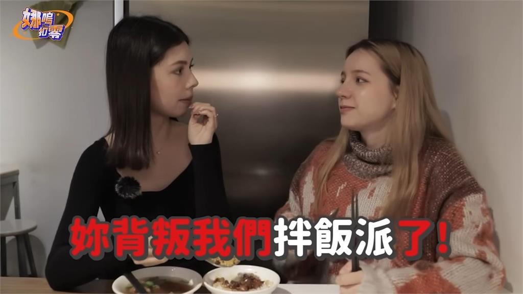 要拌還是不拌？2混血美女為滷肉飯爭執　她做1動作被指控：妳毀了它