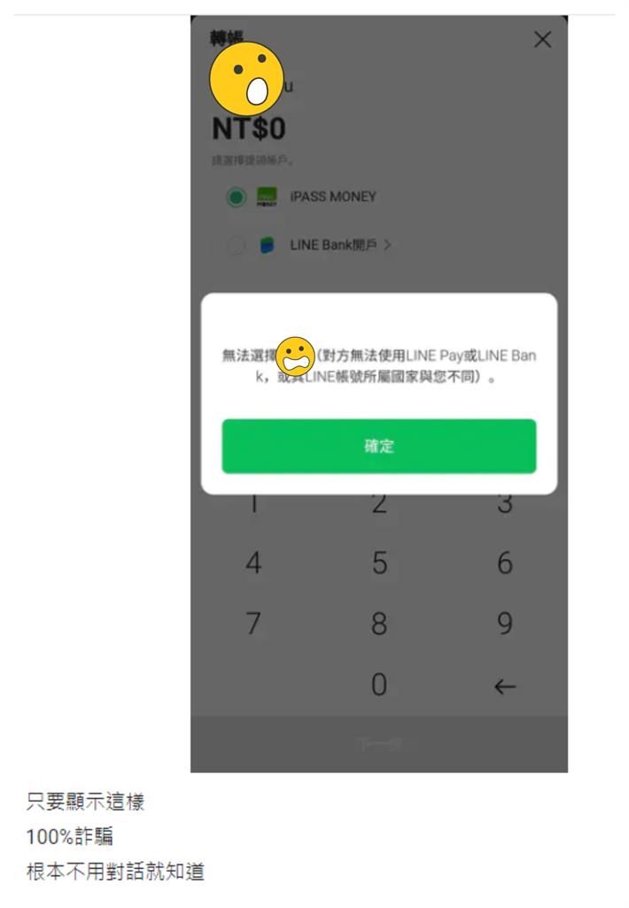 租屋妹被騙1萬4哭慘!內行授LINE「1神招」秒辨假帳號:根本不用對話