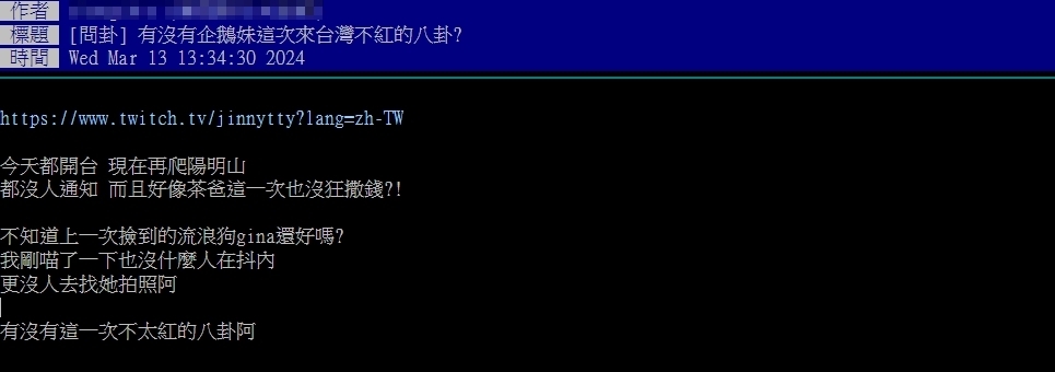 企鵝妹來台開實況沒人看了?遭爆「沒什麼人抖內」網揭背後真相
