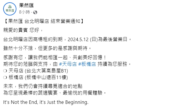 快新聞/知名素食吃到飽「果然匯」創始店宣布熄燈 最後營業日曝光!