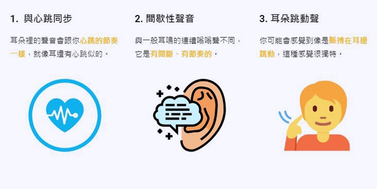 你的耳鳴是「嗡嗡、嘶嘶」還是「咚咚」？ 專家揭差別