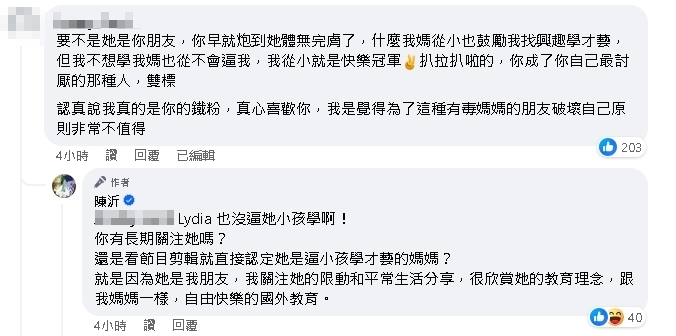 陳沂喊「莫名被炎上」護航蔡沐妍!鐵粉全翻臉痛批「雙標仔」:毀了人設