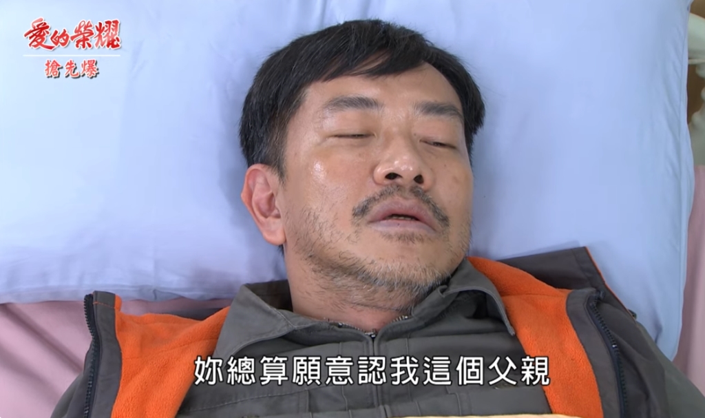 《愛的榮耀-EP104精采片段》元智真情感化  莉文認父？ 