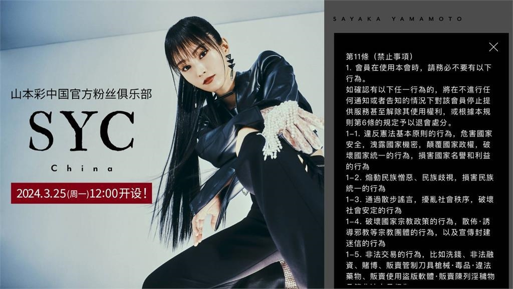 日女星山本彩6月來台開唱　粉絲搶票竟見「禁止破壞國家統一」條款！