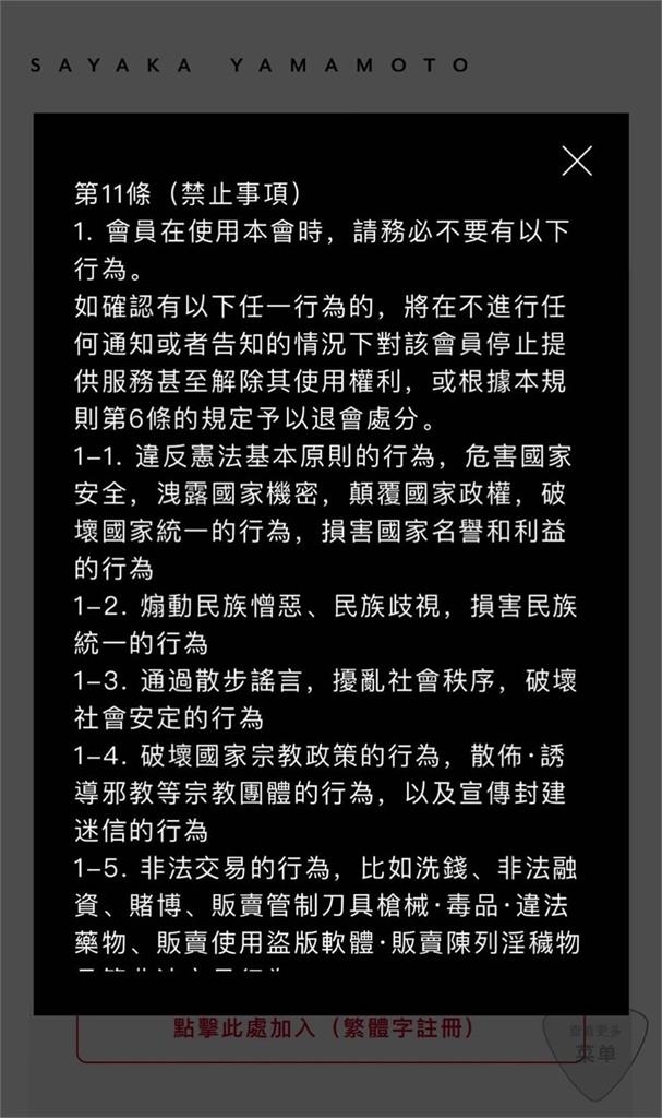快新聞/日女星山本彩6月來台開唱 粉絲搶票竟見「禁止破壞國家統一」條款!