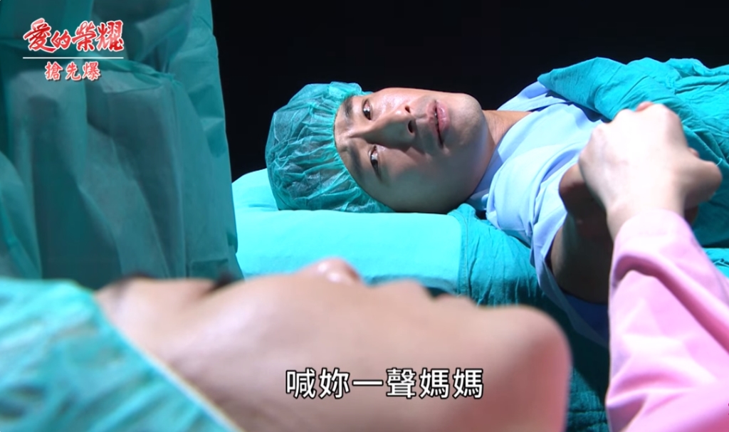 《愛的榮耀-EP105精采片段》母子連肝  手術驚心動魄？   