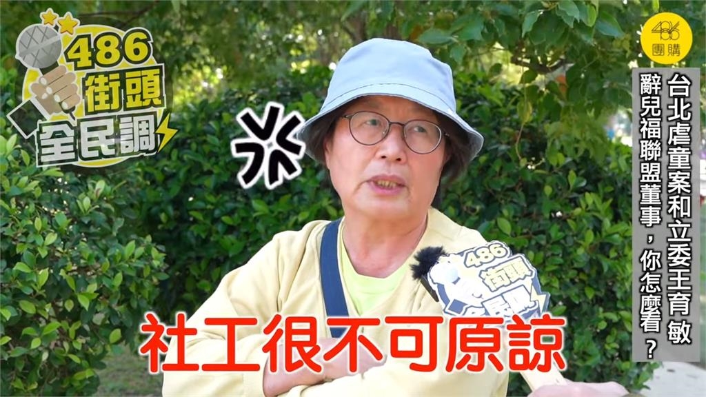 王育敏辭兒盟董事遭批卸責 北市民怒指「國民黨一貫手法」:應該辭立委