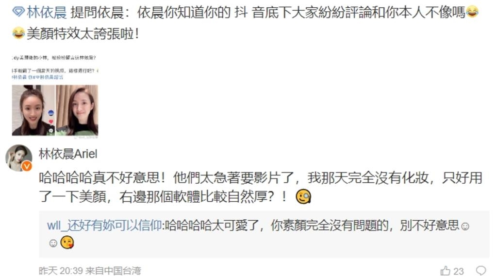 41歲林依晨玩抖音「濾鏡開太大」被抓包！女神「慘變塑膠人」全網崩潰